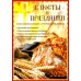 В посты и праздники. Православный календарь с чтением на каждый день. 2025 год В посты и праздники. Православный календарь с чтением на каждый день. 2025 год