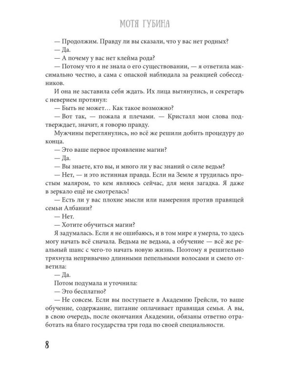 Академия Грейсли. Ведьмам тут не место!