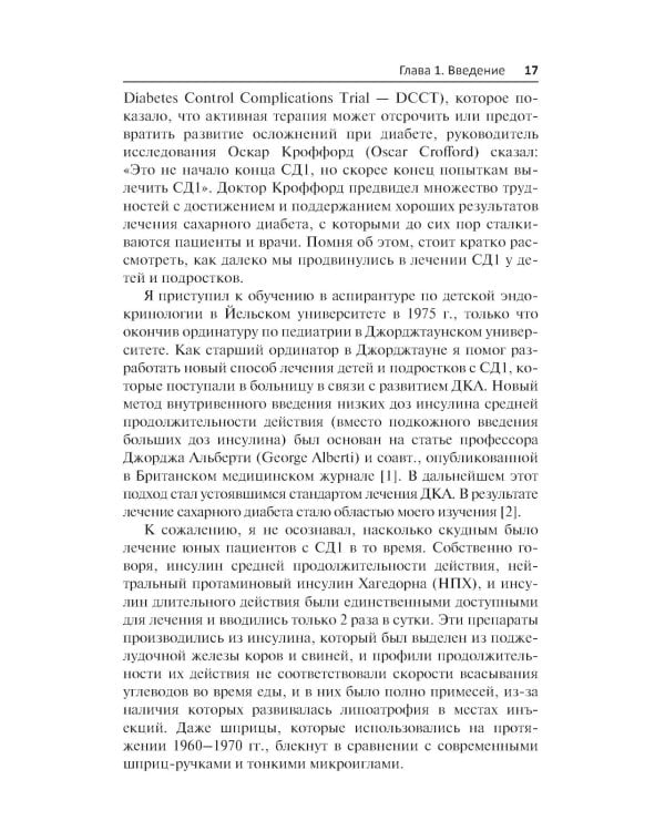 Диабет у детей и подростков. Практическое руководство по диагностике и лечению