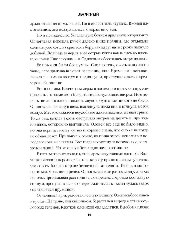 Дополнительное изображение книги «Меченый: повести»