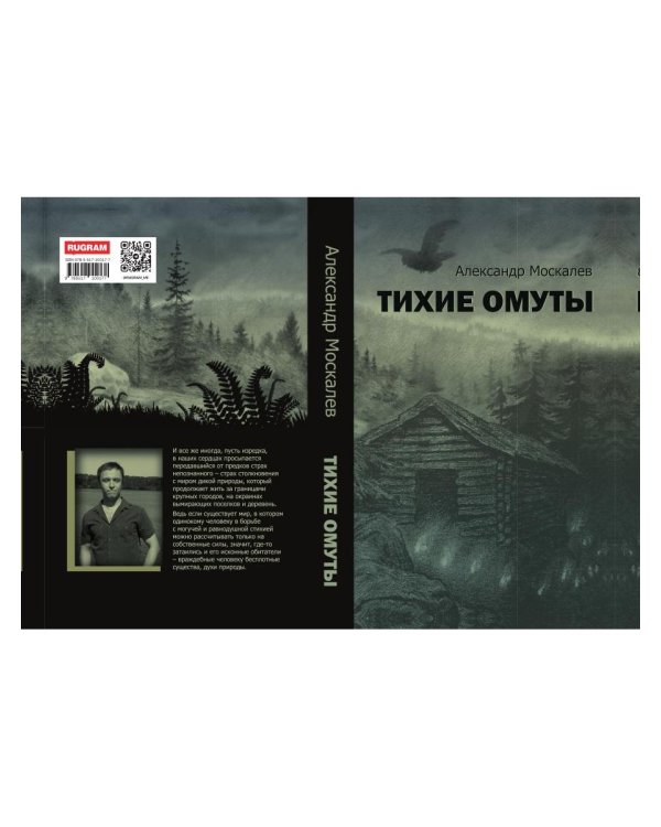 Тихие омуты