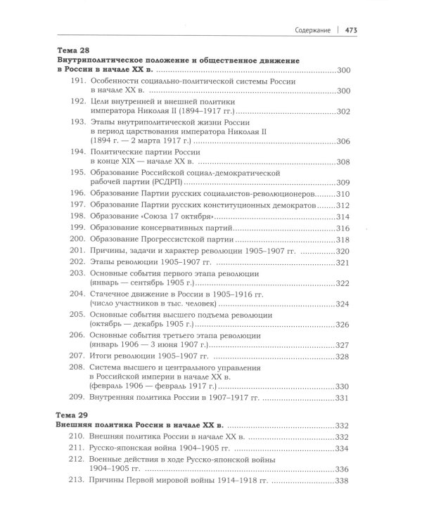 История России в схемах, фотографиях и шедеврах живописи: учебное пособие