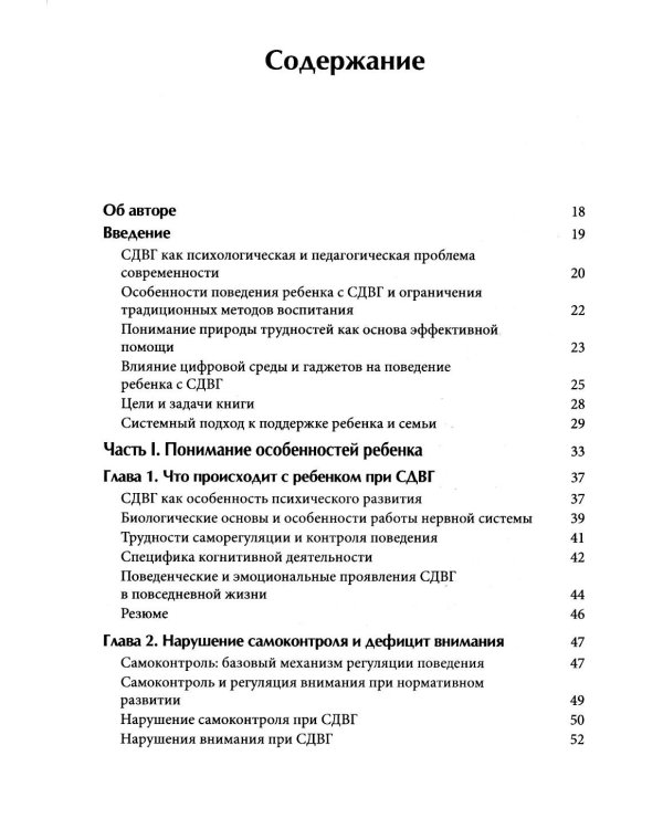 Методы и стратегии воспитания детей с СДВГ