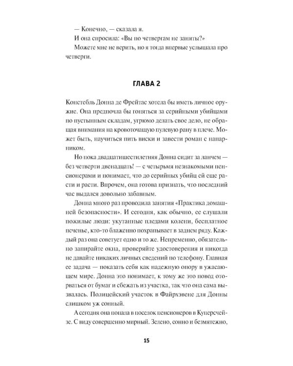 Клуб убийств по четвергам