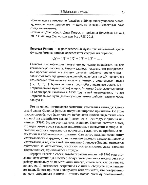 Математика сознания: Глубинные истоки мышления и "Законы формы" Дж. Спенсера-Брауна