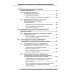 Рефлекторно-сегментарный массаж. Соединительнотканный массаж: Учебное пособие. 2-е изд. (+ DVD)