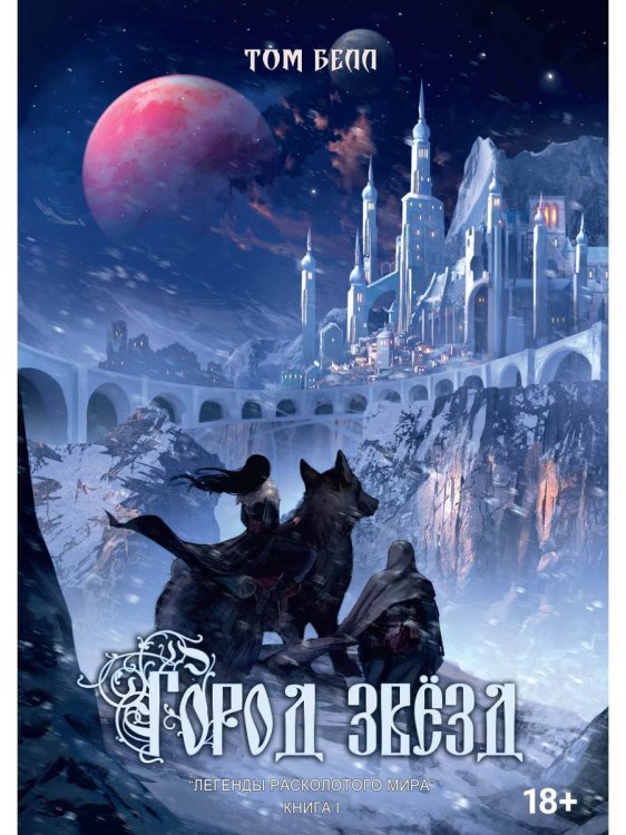 Город Звезд