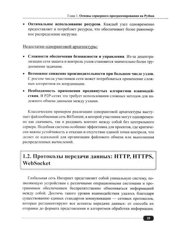 Серверные приложения на Python, Django, Flask и FastAPI + виртуальный диск с примерами