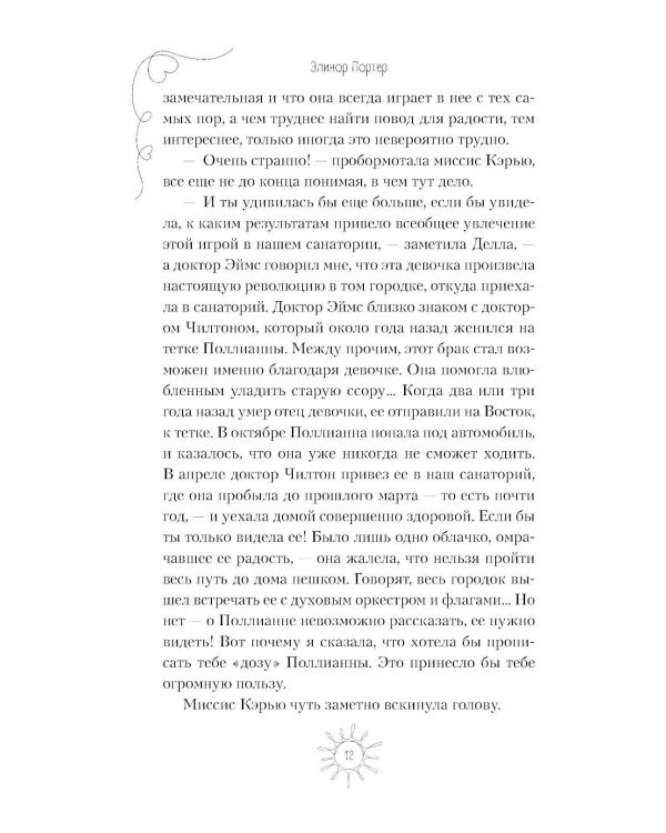 Дополнительное изображение книги «Поллианна вырастает»