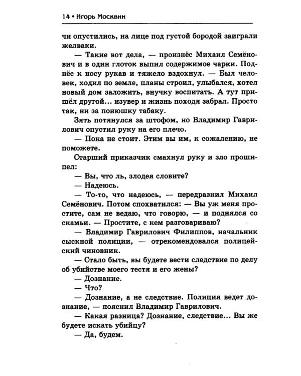 Смерть обывателям, или Топорная работа