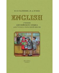 Учебник английского языка для 3 кл. начальной школы