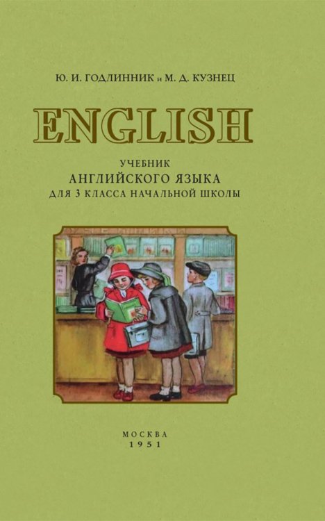 Учебник английского языка для 3 кл. начальной школы