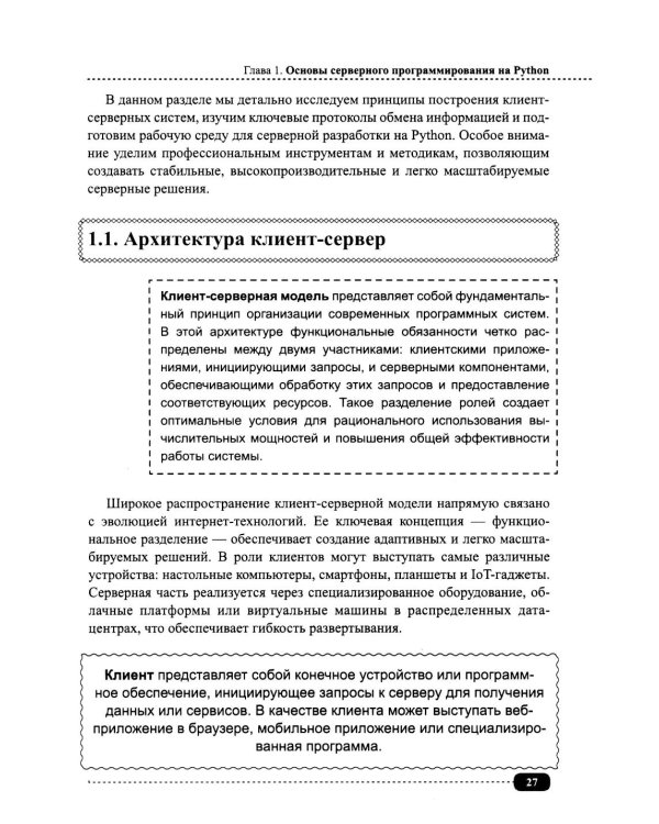 Серверные приложения на Python, Django, Flask и FastAPI + виртуальный диск с примерами