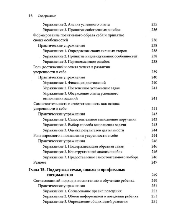 Методы и стратегии воспитания детей с СДВГ