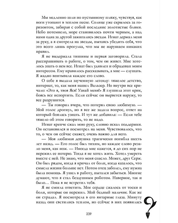 Дополнительное изображение книги «Разреши любить. Позволь мне быть рядом»