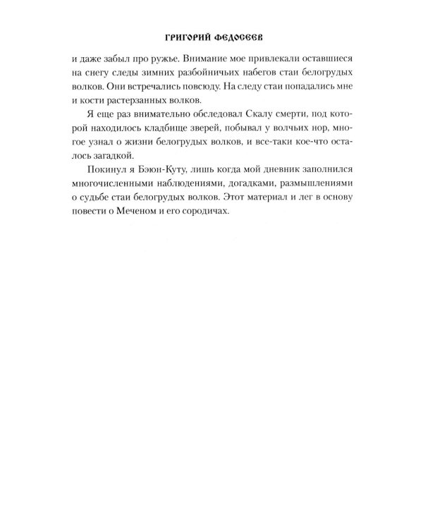 Дополнительное изображение книги «Меченый: повести»