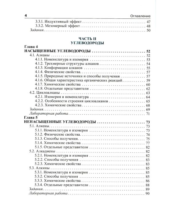 Органическая химия:  Учебник для фармацевтических училищ и колледжей
