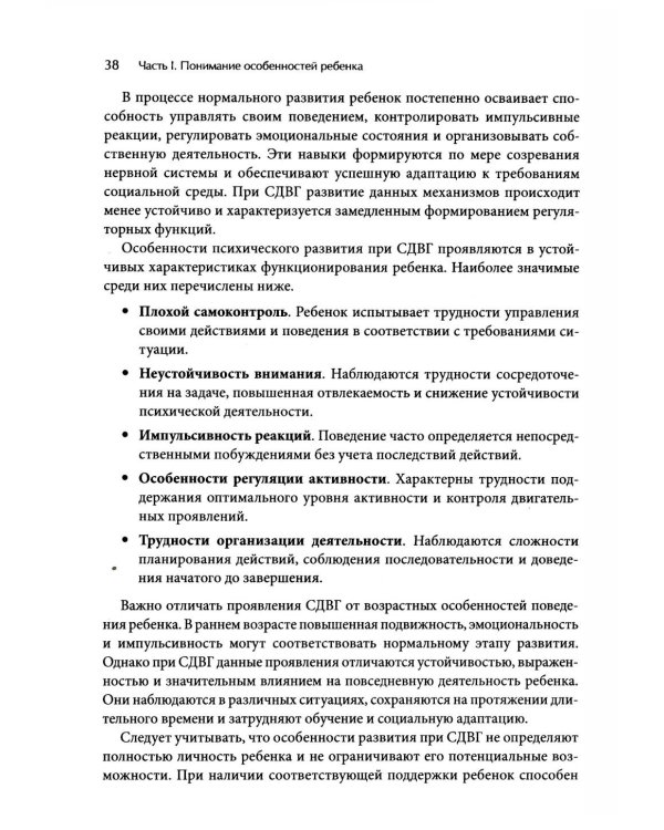 Методы и стратегии воспитания детей с СДВГ