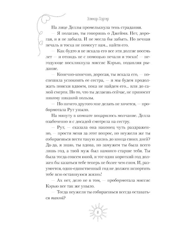 Дополнительное изображение книги «Поллианна вырастает»