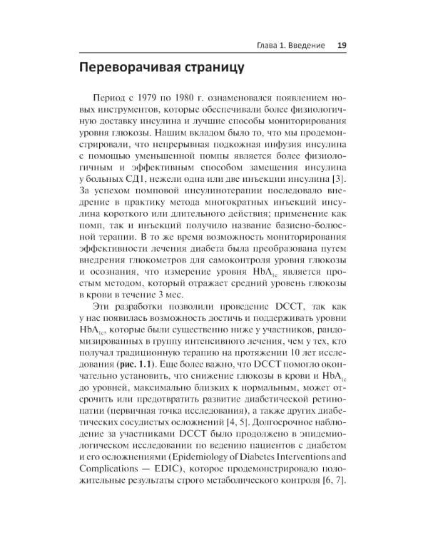 Диабет у детей и подростков. Практическое руководство по диагностике и лечению