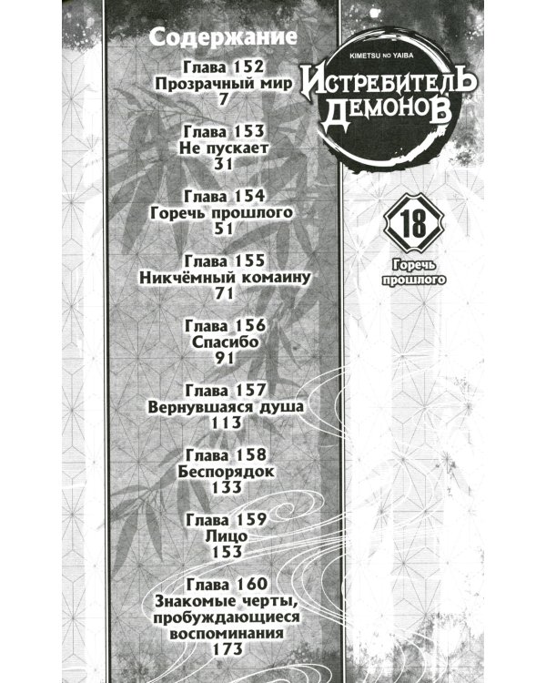 Истребитель демонов. Т. 18