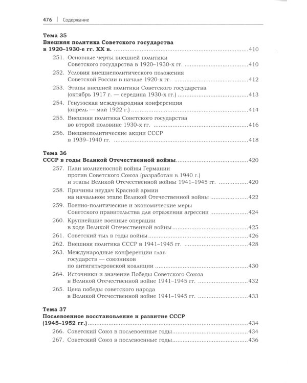 История России в схемах, фотографиях и шедеврах живописи: учебное пособие