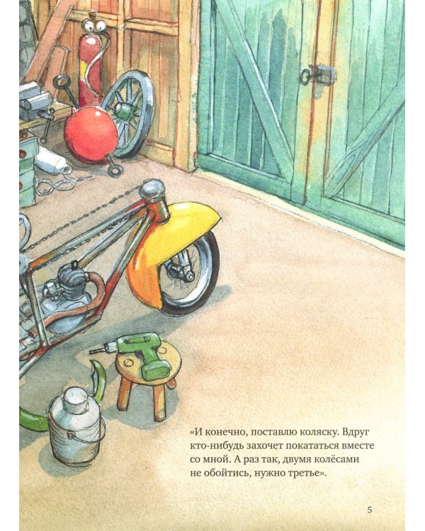 Как Мулле Мек и Буффа стали друзьями: книжка-картинка