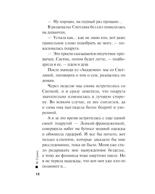 Академия идеального преступления