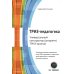 ТРИЗ-педагогика. Универсальный конструктор (алгоритм) ТРИЗ-занятий