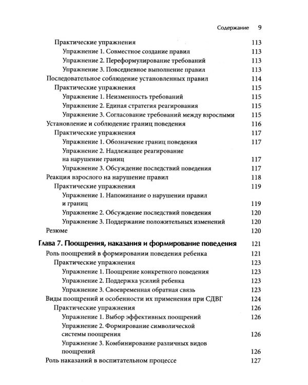 Методы и стратегии воспитания детей с СДВГ