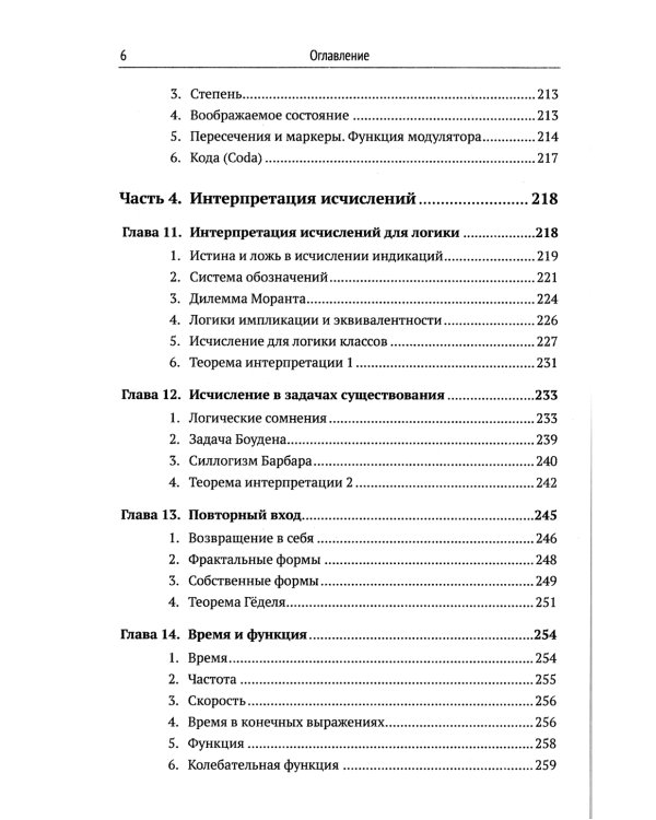 Математика сознания: Глубинные истоки мышления и "Законы формы" Дж. Спенсера-Брауна