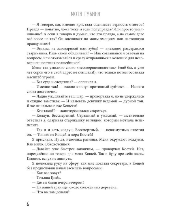 Академия Грейсли. Ведьмам тут не место!