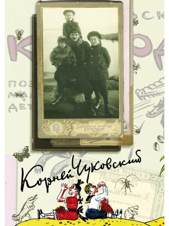 Собрание сочинений: В 15 т. Т. 1: Произведения для детей