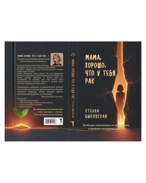 Мама, хорошо, что у тебя рак. Когда рак становится не приговором, а началом настоящей жизни