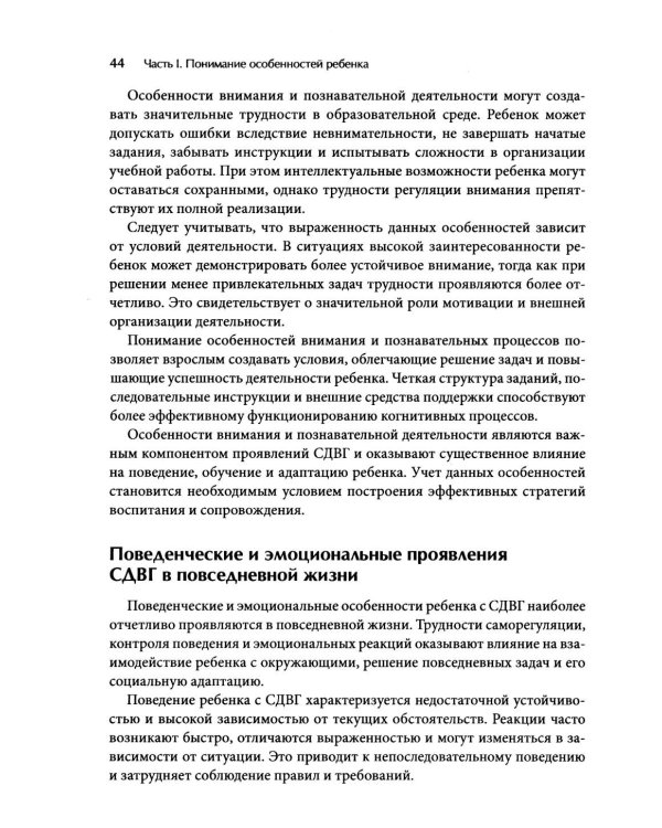 Методы и стратегии воспитания детей с СДВГ
