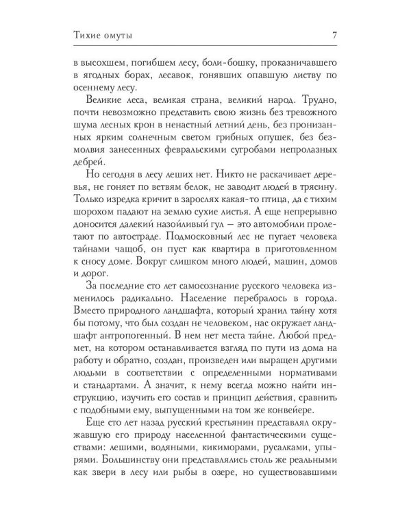 Тихие омуты