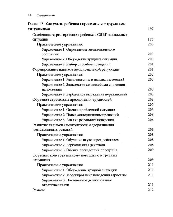 Методы и стратегии воспитания детей с СДВГ
