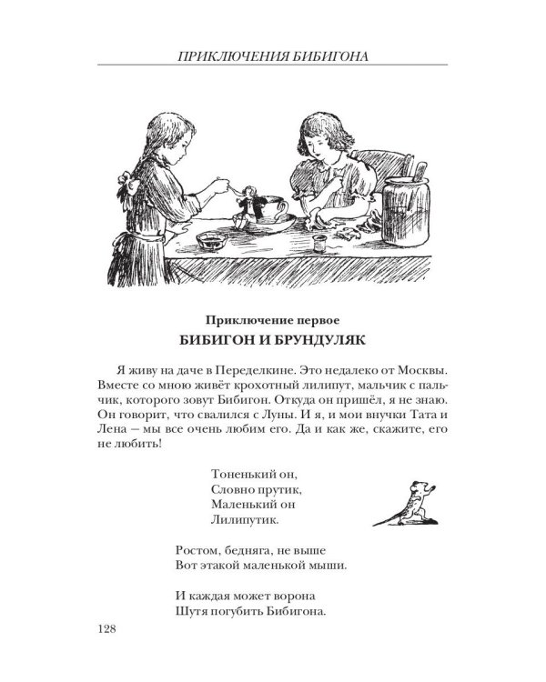 Собрание сочинений Корнея Ивановича Чуковского. В 15-и томах. Том 1: Произведения для детей