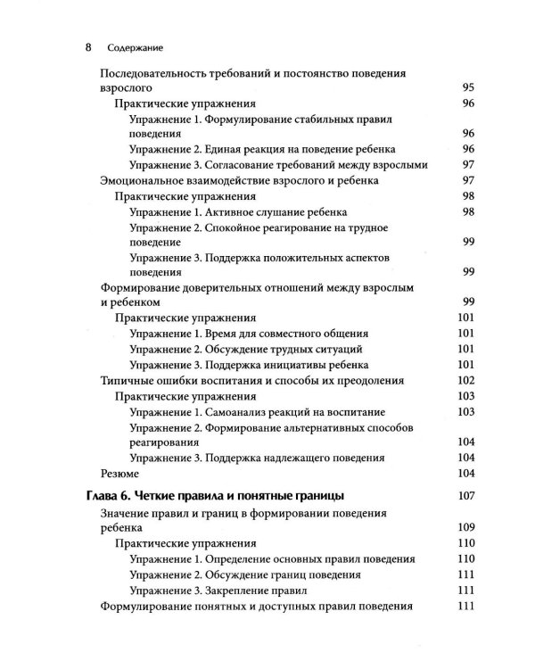 Методы и стратегии воспитания детей с СДВГ