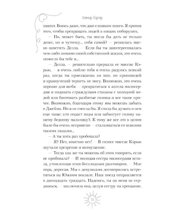 Дополнительное изображение книги «Поллианна вырастает»
