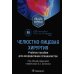 Дополнительное изображение книги «Челюстно-лицевая хирургия. Учебное пособие для аккредитации специалистов»