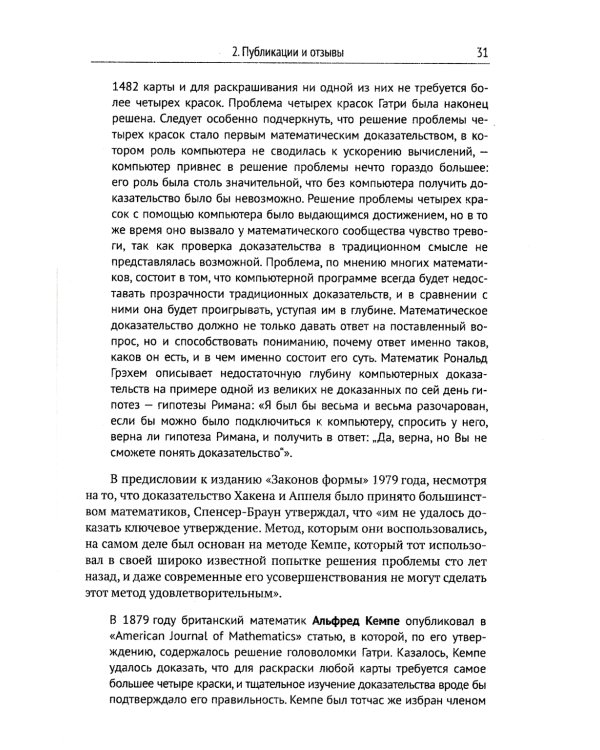 Математика сознания: Глубинные истоки мышления и "Законы формы" Дж. Спенсера-Брауна