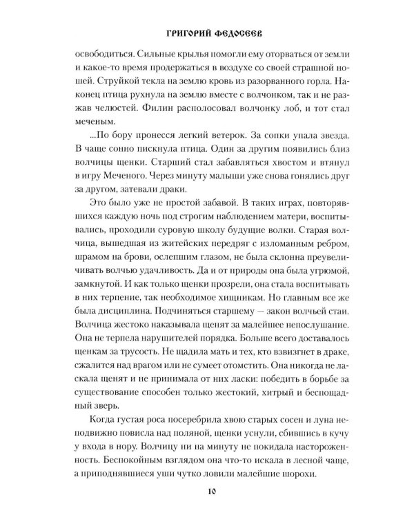 Дополнительное изображение книги «Меченый: повести»