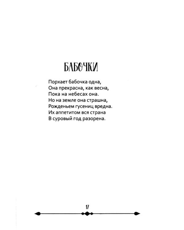 Мхитар Гош. Басни XII века