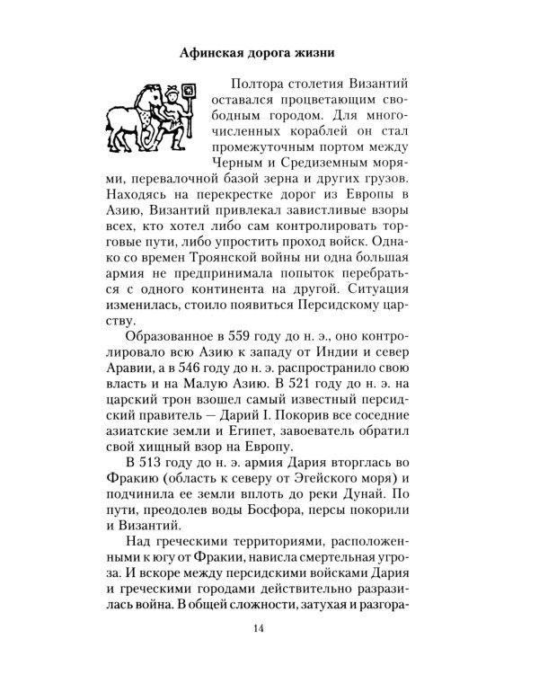 Константинополь. От легендарного Виза до династии Палеологов