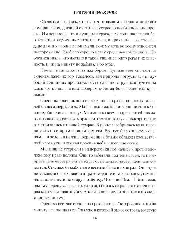 Дополнительное изображение книги «Меченый: повести»