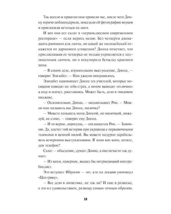 Клуб убийств по четвергам