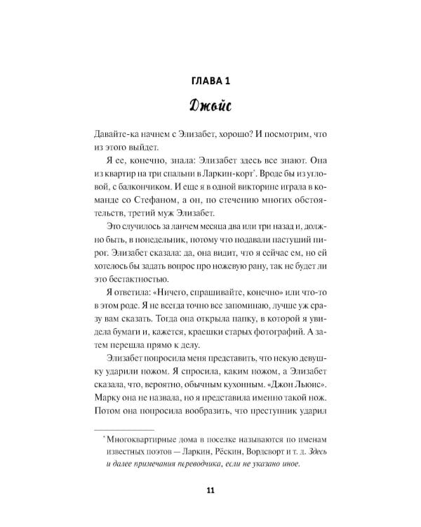 Клуб убийств по четвергам