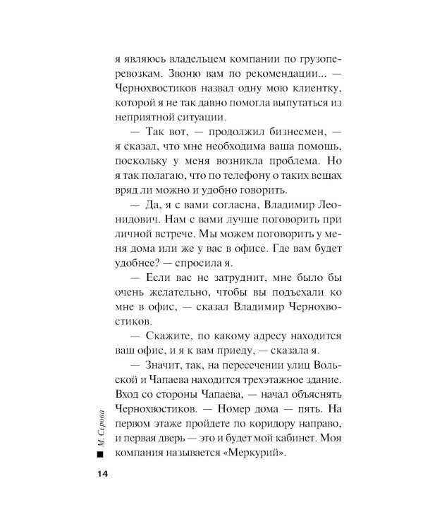 Академия идеального преступления