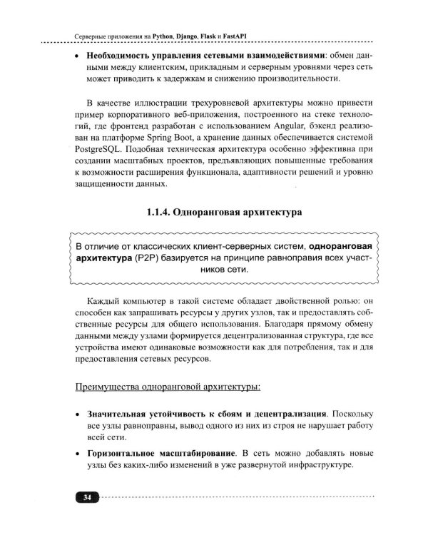 Серверные приложения на Python, Django, Flask и FastAPI + виртуальный диск с примерами